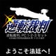 逆転裁判 PC 1・2・3 セット [ダウンロードソフトウェア]