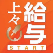 給与上々 START ダウンロード版 [ダウンロードソフトウェア Win専用]