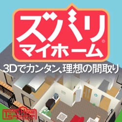 ズバリ マイホーム