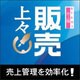 販売上々 START 売上編 [ダウンロードソフトウェア Win専用]