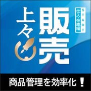 販売上々 START 仕入・在庫管理編 [ダウンロードソフトウェア Win専用]
