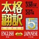 本格翻訳5 SUPER ダウンロード版 [ダウンロードソフトウェア Win専用]