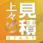 見積上々 START ダウンロード版 [ダウンロードソフトウェア Win専用]