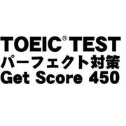 TOEICTESTパーフェクト対策 GetScore450 ダウンロード版 Mac [ダウンロードソフトウェア Mac専用]