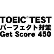 TOEICTESTパーフェクト対策 GetScore450 ダウンロード版 Win [ダウンロードソフトウェア Win専用]