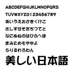 ダイナフォント DFP POP1体W12 TrueType for Mac [ダウンロードソフトウェア Mac専用]