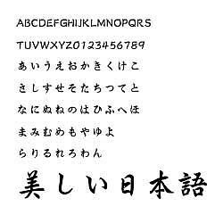 ダイナフォント DFP行楷書W5 TrueType for Mac [ダウンロードソフトウェア Mac専用]