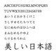 ダイナフォント DFP教科書体W4 TrueType for Mac [ダウンロードソフトウェア Mac専用]