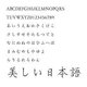 ダイナフォント DFP痩金体W3 TrueType for Mac [ダウンロードソフトウェア Mac専用]