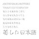 ダイナフォント DFPフリー流線W3 TrueType for Mac [ダウンロードソフトウェア Mac専用]