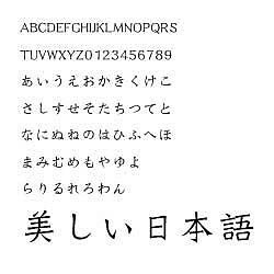 ダイナフォント DFP北魏楷書W3 TrueType for Mac [ダウンロードソフトウェア Mac専用]