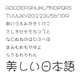 ダイナフォント DFPえんえん体AW4 TrueType for Win [ダウンロードソフトウェア Win専用]