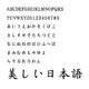 ダイナフォント DFP欧陽詢体W5 TrueType for Win [ダウンロードソフトウェア Win専用]