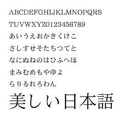 ダイナフォント DFP華康明朝体W3 TrueType for Win [ダウンロードソフトウェア Win専用]