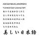 ダイナフォント DFP行楷書W5 TrueType for Win [ダウンロードソフトウェア Win専用]