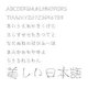 ダイナフォント DFPフリー流線 TrueType for Win [ダウンロードソフトウェア Win専用]