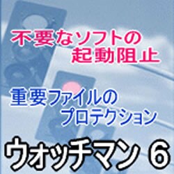 ウオッチマン６
