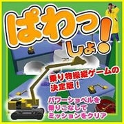 ぱわっしょ！ [ダウンロードソフトウェア Win専用]