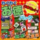 わくわくお徳パック [Windowsソフト ダウンロード版]