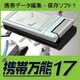 携帯万能17 ダウンロード版