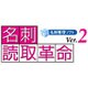 名刺読取革命Ver.2.10 [Windowsソフト ダウンロード版]