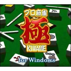 ULTRAシリーズ プロ麻雀 極 for Windows 期間限定特価版