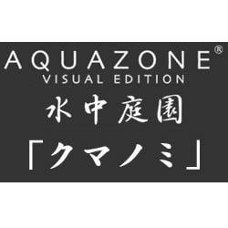 AQUAZONE VE 水中庭園 クマノミ 期間限定特価版