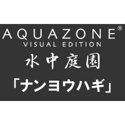 AQUAZONE VE 水中庭園 ナンヨウハギ 期間限定特価版