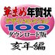 筆まめ年賀状デザインセレクション100ダウンロード版亥年編2007