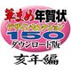 筆まめ年賀状デザインセレクション150ダウンロード版亥年編2007