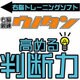 右脳鍛錬ウノタン 高める判断力 [ダウンロードソフトウェア Win専用]