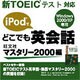 どこでも英会話 マスタリー2000編 [ダウンロードソフトウェア Win専用]