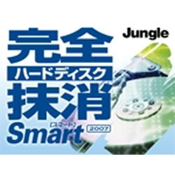 完全ハードディスク抹消Smart2007 [ダウンロードソフトウェア Win専用]