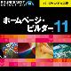 IBM ホームページ・ビルダー 11 バージョンアップ版 ダウンロード版 [ダウンロードソフトウェア]