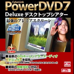 PowerDVD7 Delux デスクトップシアター アップグレード版