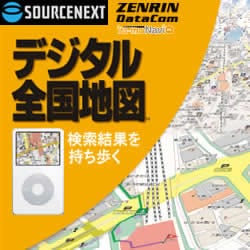 ヨドバシ Com ソースネクスト Sourcenext ゼンリンデータコム デジタル全国地図 Ver1 5 ダウンロード版 ダウンロードソフトウェア Win専用 通販 全品無料配達