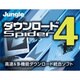 ダウンロードSpider4