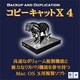 コピーキャットX 4