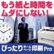 ぴったり ホームページ印刷Pro　バージョンアップ版