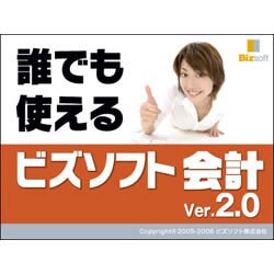 ビズソフト会計 Ver.2