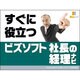 ビズソフト 社長の経理ナビ