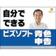 ビズソフト 青色申告