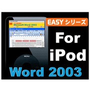 Easyシリーズ Word2003 for iPod [ダウンロードソフトウェア Win専用]