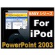 Easyシリーズ PowerPoint2003 for iPod [ダウンロードソフトウェア Win専用]