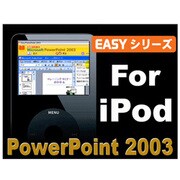 Easyシリーズ PowerPoint2003 for iPod [ダウンロードソフトウェア Win専用]