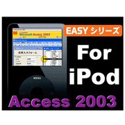 Easyシリーズ Access2003 for iPod [ダウンロードソフトウェア Win専用]