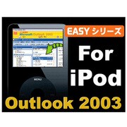 Easyシリーズ Outlook 2003 for iPod [ダウンロードソフトウェア Win専用]