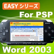 Easyシリーズ Word2003 for PSP [ダウンロードソフトウェア Win専用]