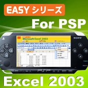 Easyシリーズ Excel2003 for PSP [ダウンロードソフトウェア Win専用]