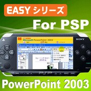 Easyシリーズ PowerPoint2003 for PSP [ダウンロードソフトウェア Win専用]